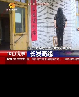 湖南长沙长发女刘娭毑 发长2.20米图片及视频