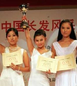 2005“飞彩杯”中国长发风采大赛获奖选手回顾