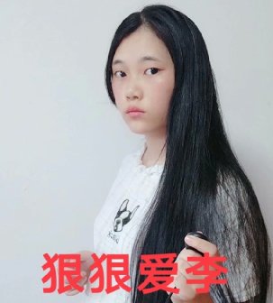 剪去清爽学生妹子65公分清秀头发-狠狠爱李3734#