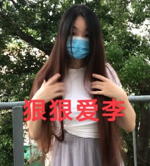 剪去清秀妹子58公分鲜艳彩发-狠狠爱李3948#