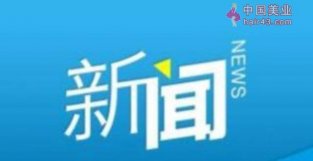 上海：播出吸毒人员代言广告最高处广告费5倍罚款