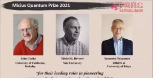 2021“墨子量子奖”揭晓 三科学家每人获得百万奖金