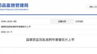 长春高新：中枢神经治疗领域产品在中国上市许可申请获得受理