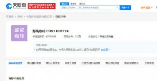 中国邮政申请注册多个“邮局咖啡 POST COFFEE”商标