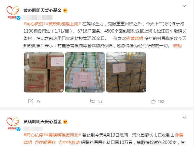 黄晓明雪中送炭，4月为全国各地连捐18批物资！上海也位列其中