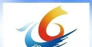 云南省第十六届运动会保险服务赞助企业征集公告