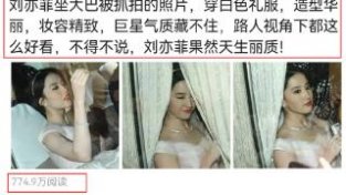 刘亦菲坐大巴照片火了，被质疑“故意摆拍”，脸部表请成了槽点