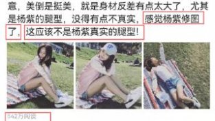 杨紫度假照被翻出，穿三分裤躺在草地上拍照，腿型太美引起热议