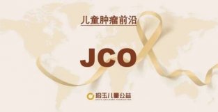 JCO｜潜在新要：癌症疫苗治疗神母细胞瘤显示积极疗效
