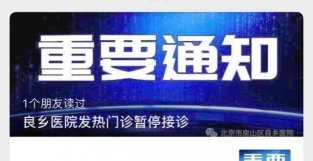 北京市房山区良乡医院发热门诊暂停接诊