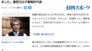 日本著名演员渡边裕之上吊身亡，享年66岁