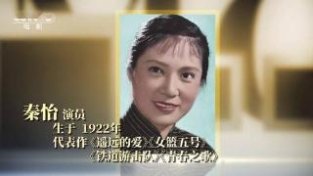 人民艺术家秦怡去世 享年100岁曾主演《女篮5号》