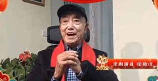 国家一级演员、京剧言派名家任德川病逝，享年81岁