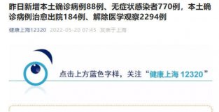 上海昨日新增本土“88＋770”例