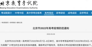 北京高考考生明天起开始进行考前14天健康状况监测