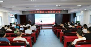 “2022年湖南心肺功能讲堂”在湖南省胸科医院举行