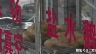 扬州街头小摊做盐水鹅的秘诀，每一家都有自己特有的秘诀！