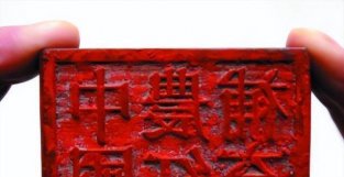 一枚小小的红SE印章，居然有这么大的历史意义，惊动部队直接搜山