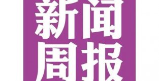 湖南省人民医院新闻周报（2022年6月6日～6月12日）