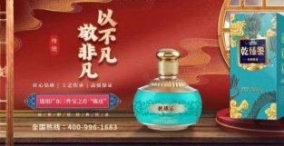 乾臻鉴-陈香型白酒，选用广东三件宝之首“陈皮”采用独特蒸馏