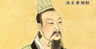 汉文帝刘恒逝世，他留下遗诏，不要因为他的死亡劳民伤财