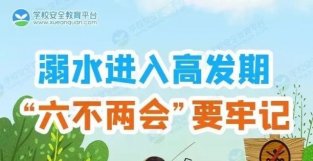 警钟长鸣，安全先行——凤台六幼校园安全教育宣传月