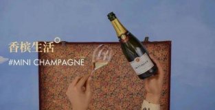 小瓶套装｜开启自由的“Mini”香槟体验模式