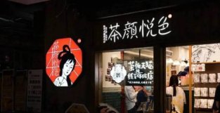 茶颜悦SE进南京：一个乃茶店而已，至于吗？