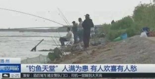 “钓鱼天堂”人满为患 村民：禁渔期间钓鱼也应该禁止