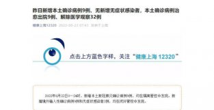 上海昨日新增本土确诊9例 均在隔离管控中发现