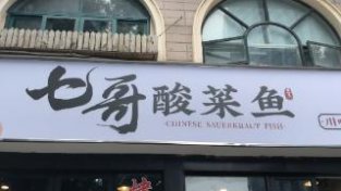模子！在上海开小饭馆的重庆七哥，请困难路人免费吃饭！他说“人还是要心怀