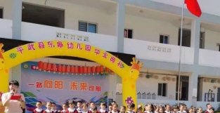 一路向阳  未来可期——东皋幼儿园举行大班毕业典礼