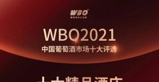 WBO公布中国十大经品酒庄：两座由蓝裕文化设计