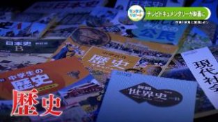 全球连线 | 这部纪录片揭秘日本如何篡改教科书歪曲历史