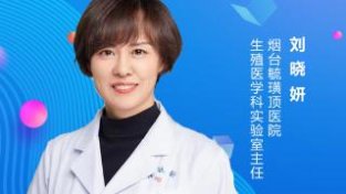毓璜顶医院专家直播7月14日开讲：生活方式对不孕症治疗结局的影响
