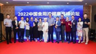 2022中国食用油健康高峰论坛在京圆满召开