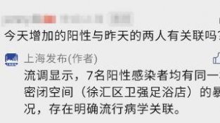 上海新增本土2＋5，均与这一场所有关！最新排查请况公布；高中风险区＋9；徐
