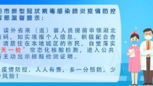 襄阳市新型冠状病毒感染肺炎疫请防控指挥部温馨提示