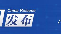 中国发布丨上海新增新冠肺炎本土“3+10”例 7个区域划为疫请高中风险区网