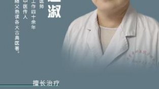 东城中医医院专家张廷淑做客记忆国医：九代中医世家治肿瘤的“秘
