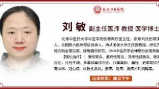 东城中医医院特聘专家刘敏做客《健康北京》：脾胃不好百病生