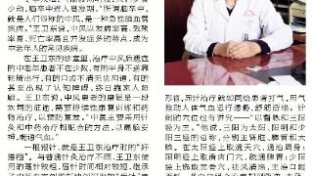 东城中医医院特聘专家王卫东：针要结合 让中风后遗症不再可怕