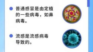 海报 | @太原人，秋冬季节该如何区分新冠肺炎、普通感冒和流感？专家给出6点