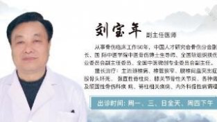 石景山八大处中西医结合医院刘宝年做客健康北京颈椎的求救信号
